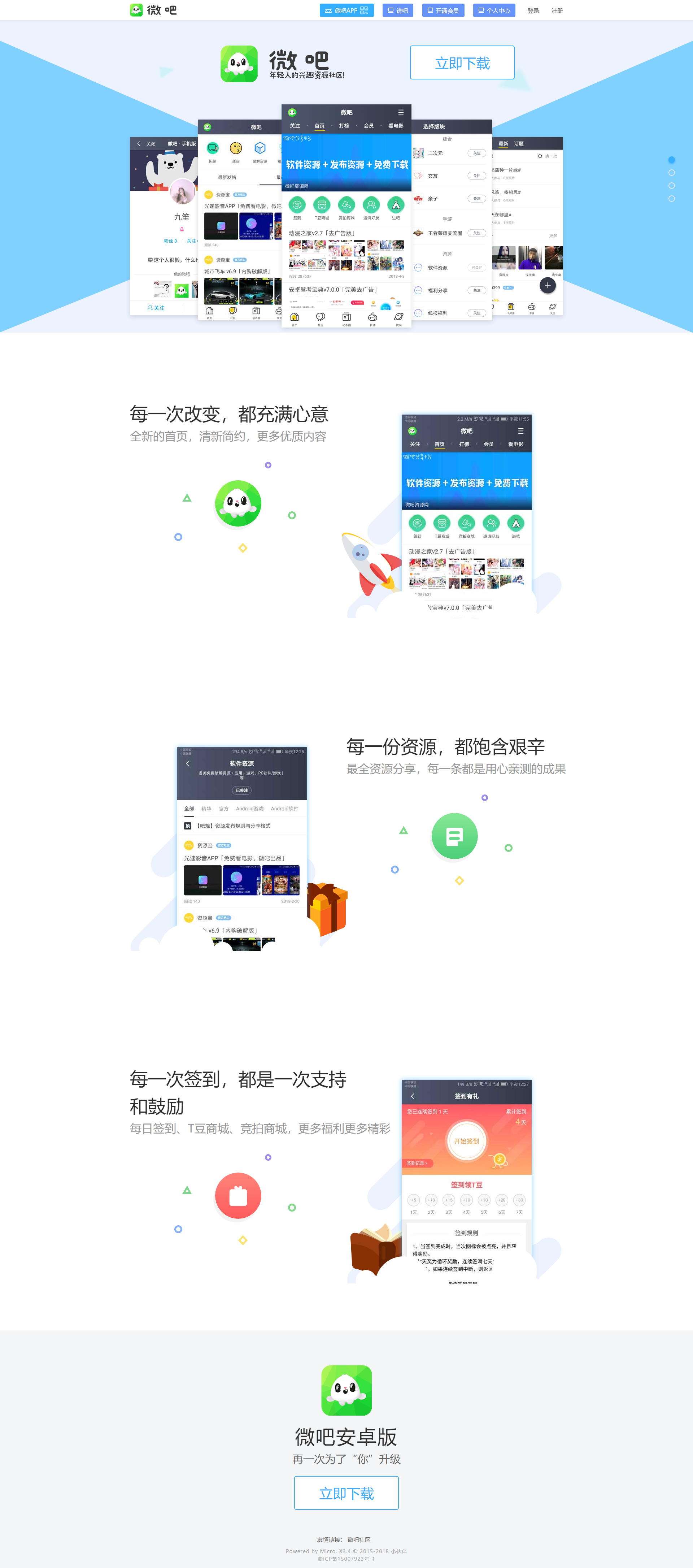 微吧_微吧APP下载_微吧客户端官网.png