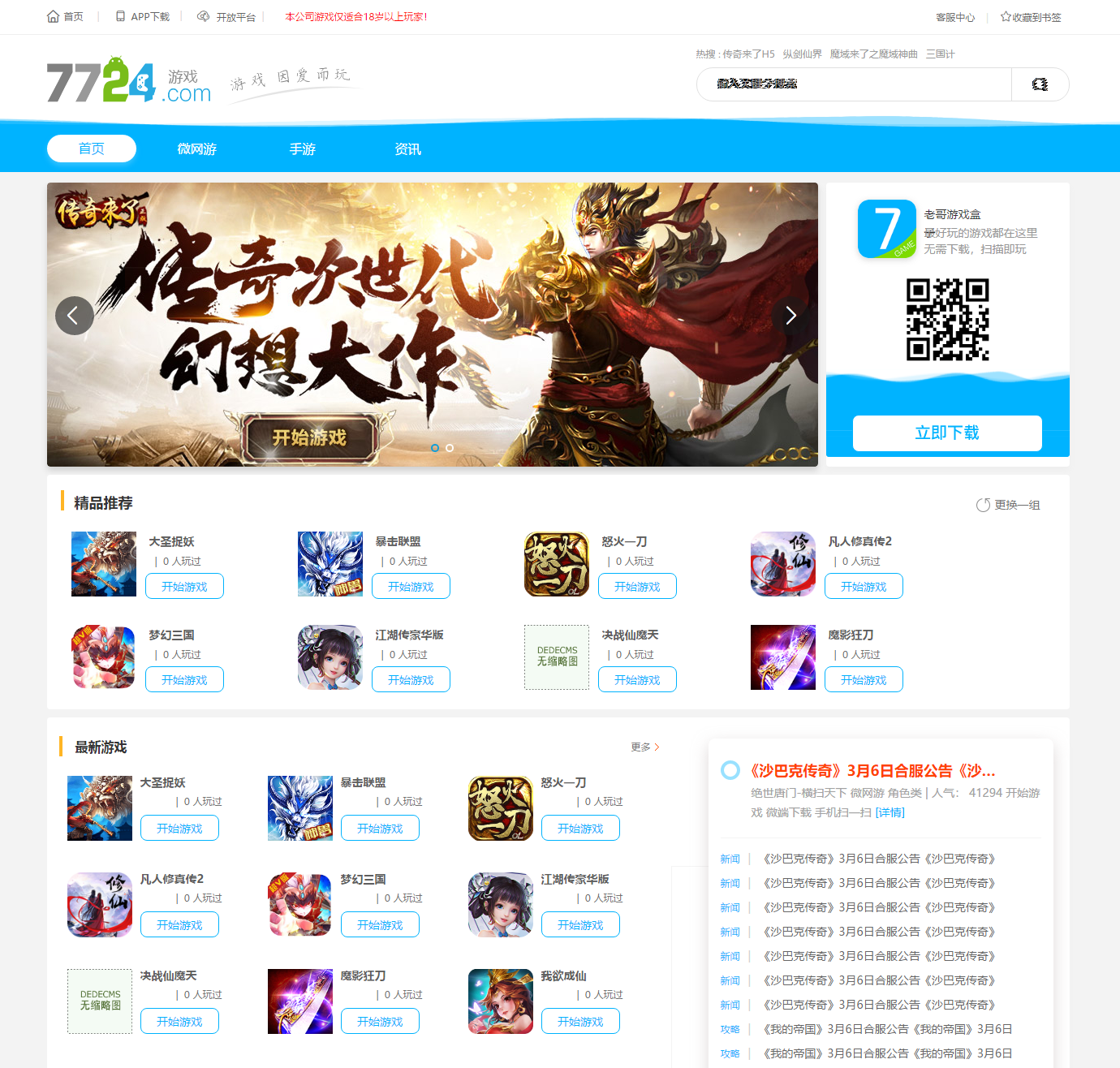 DEDECMS精仿7724在线游戏试玩平台网站源码