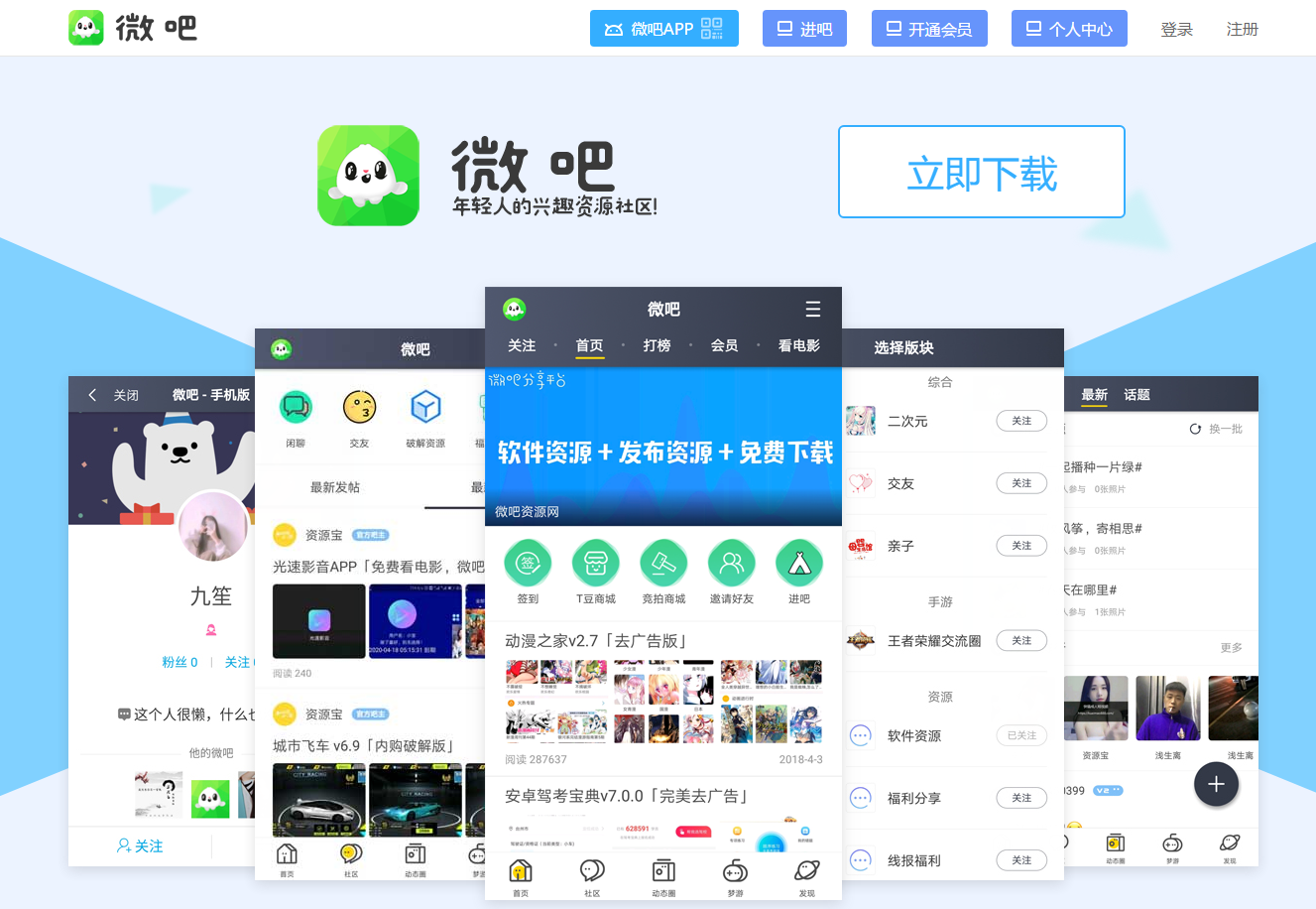 微吧社区官网APP下载页模板