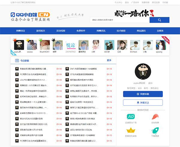 QQ个性网站源码