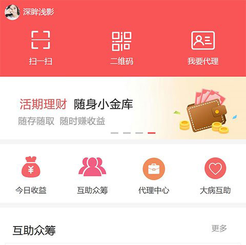 Thinkphp仿水滴筹大病互助筹款众筹系统源码