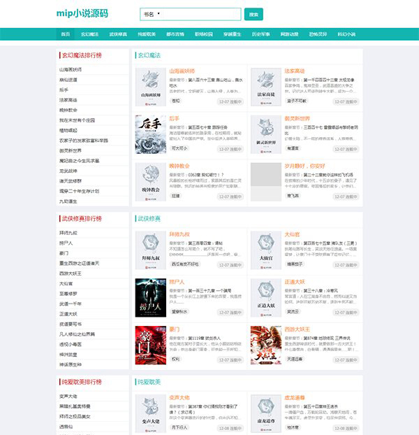 PHP自适应小说程序(自动采集+百度MIP)