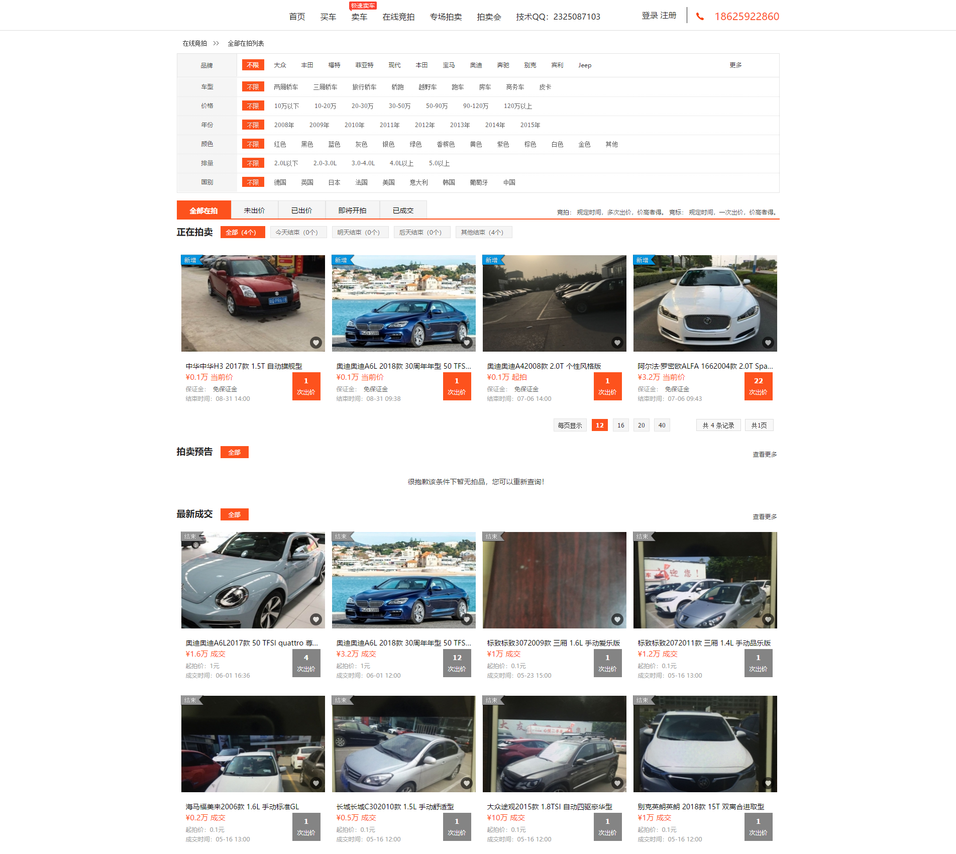 昂酷二手车交易网站源码
