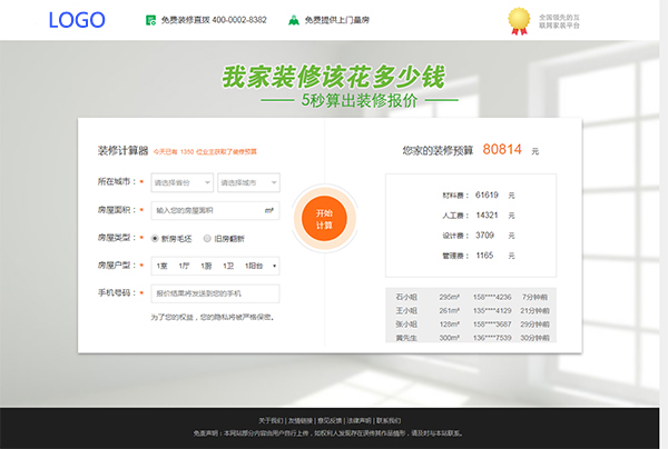 PHP最新仿土巴兔装修报价器网站源码