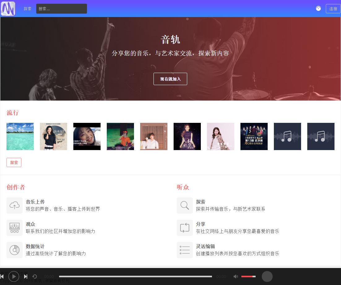 音轨歌曲分享网站整站源码
