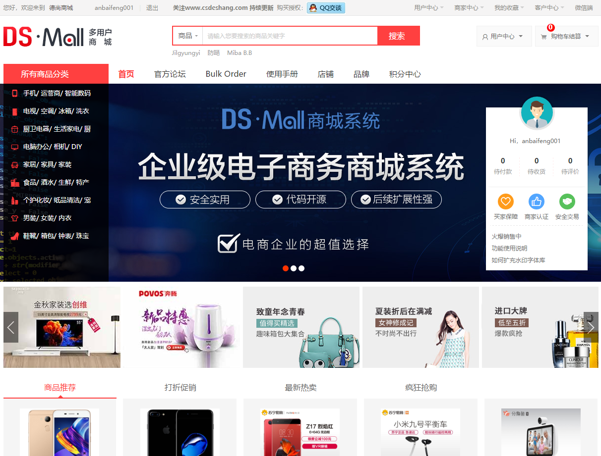 多商户B2B2C开源商城源码